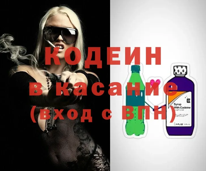 Кодеиновый сироп Lean Purple Drank  дарнет шоп  Старая Купавна 