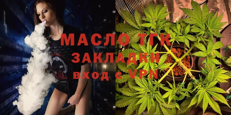 Дистиллят ТГК THC oil  гидра зеркало  Старая Купавна 